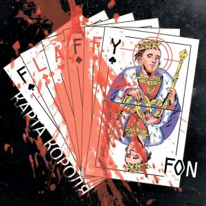 Flaffy Fon - Карта короля