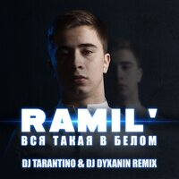 Рамиль - Вальс (DJ SerhiBL Edit remix)