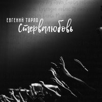 Emir Kusturica & The No Smoking Orchestra - Evergreen (Bof La Vie Est Un Miracle)
