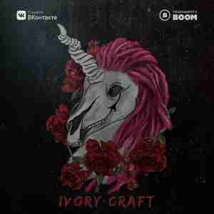 ivory craft - Никому не говори
