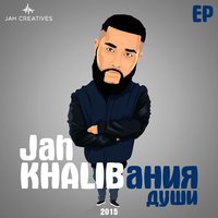 Jah Khalib (Tik tok remix) - В её черепной коробке нету нихуа хуа