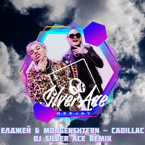 Cadillac club remix morgenshtern